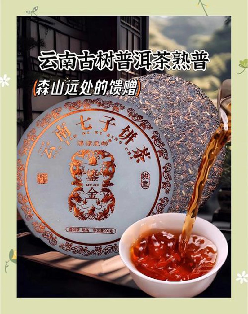 有机茶